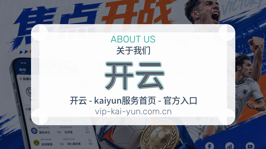 开云发展说明