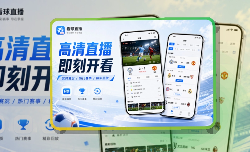 开云赛程比分APP入口，适合比赛期间顺手